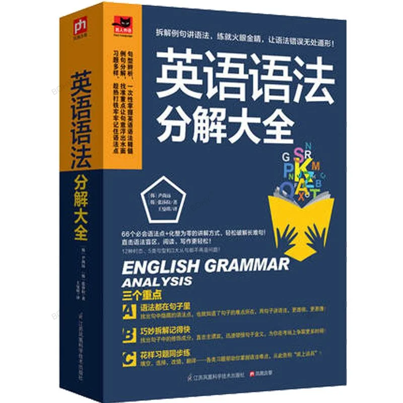 

English Grammar Decomposition Encyclopedia Introduction To Grammar Self-study Zero Basic Course Memory Books In English Textbook