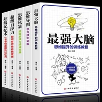 all 5 volumes of the strongest brain logic thinking memory improvement training brain use book super memory technology learning