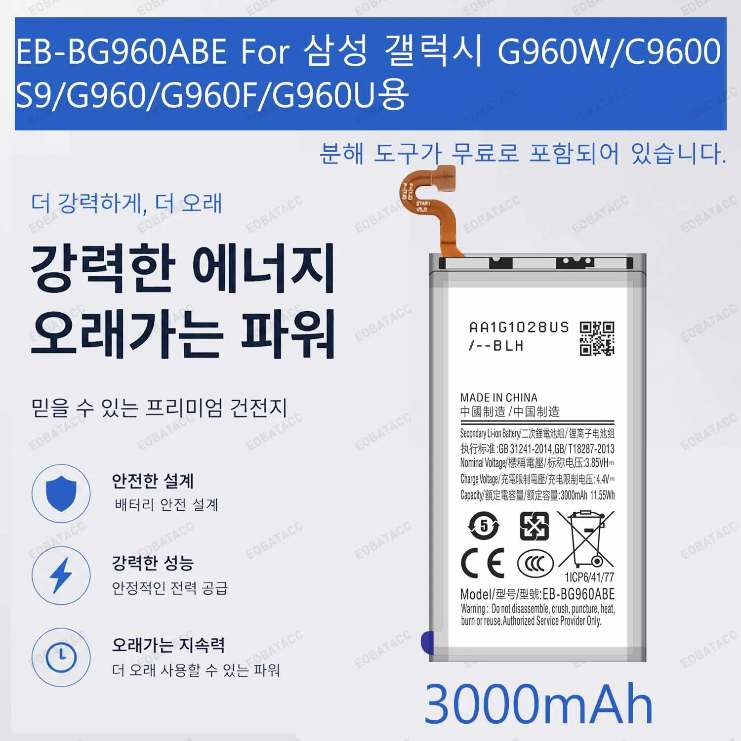 Фото Аккумулятор EB-BG960ABE емкостью 3000 мАч для Samsung Galaxy S9/G960/G960F, комплект инструментов для ремонта аккумулятора. №1