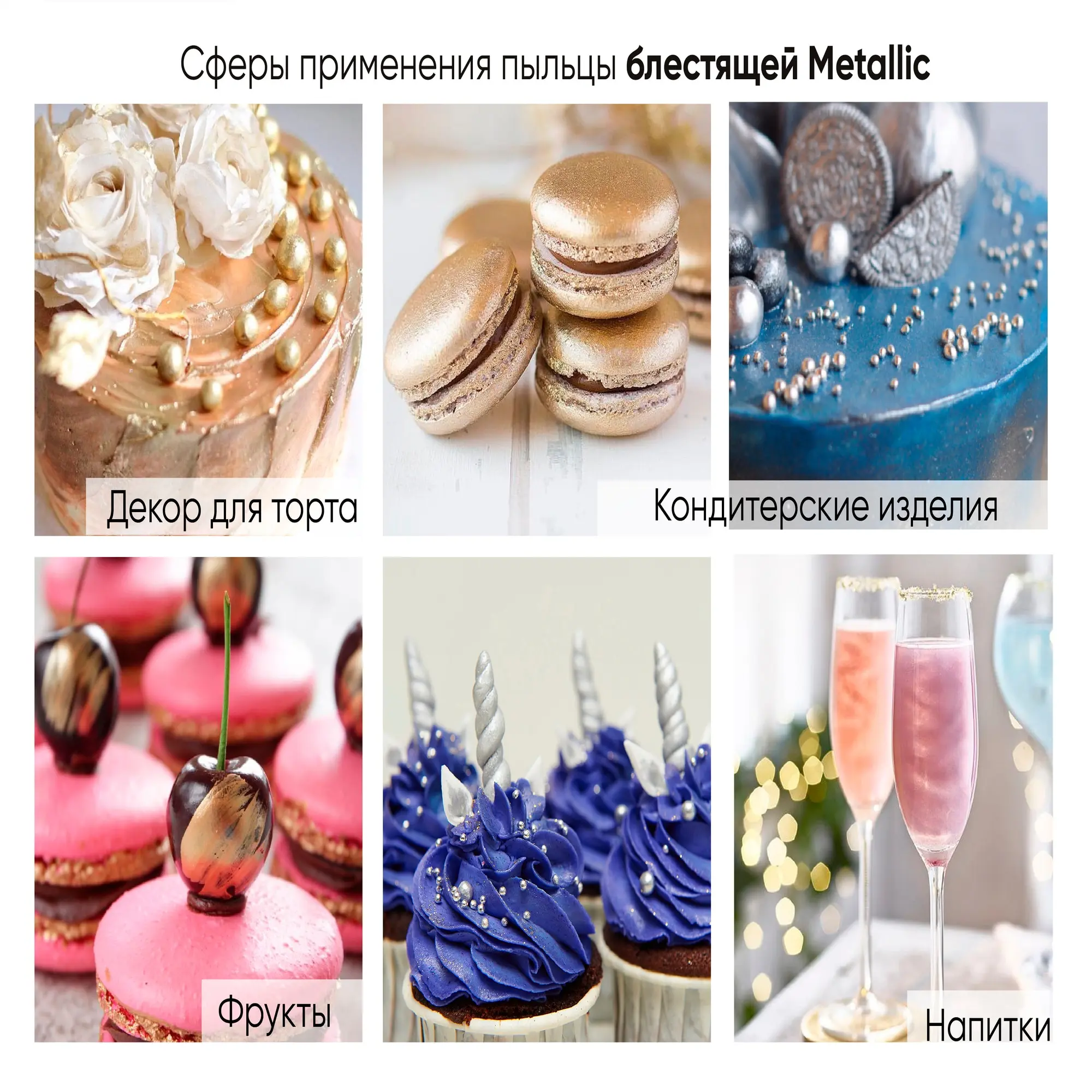 Фото Краситель пищевой сухой блестящая пыльца для декорирования Kreda Metalic, 3шт по 6 гр. №3