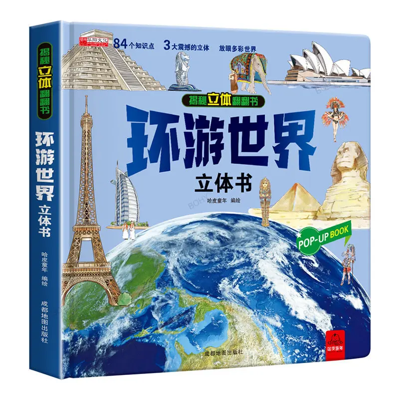 

3d-книги для детей 0-6 лет, для путешествий по всему миру