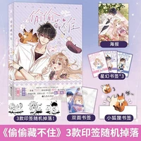 new hidden love tou tou cang bu zhu chinese comic book volume 1 duan jiaxu sang zhi youth campus love manga book