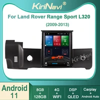 kirinavi for land rover range rover sport l320 2009 2013 android 11 car radio dvd video player stereo auto navigation gps 4g dsp