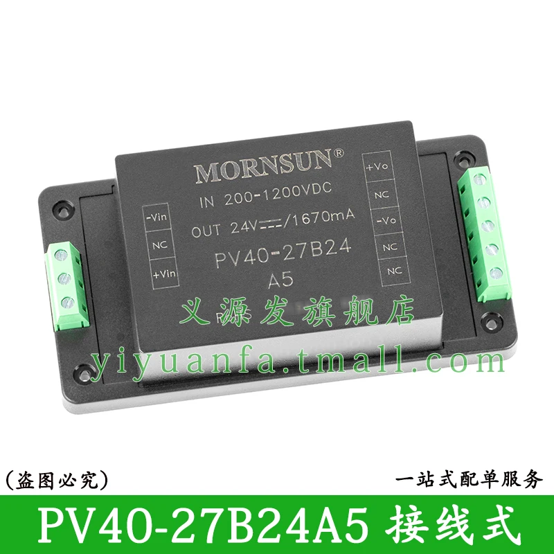 PV40-27B24A5 Клеммная колодка DC-DC изолированный модуль питания с широким входным