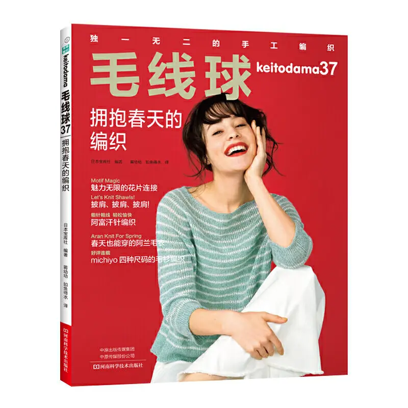 

Keitodama Vol.37: Spring Knitting Book Pullover Cardigan Skirt Shawl Hollow Alan Pattern Weaving Book Libros Livros Libro Livro