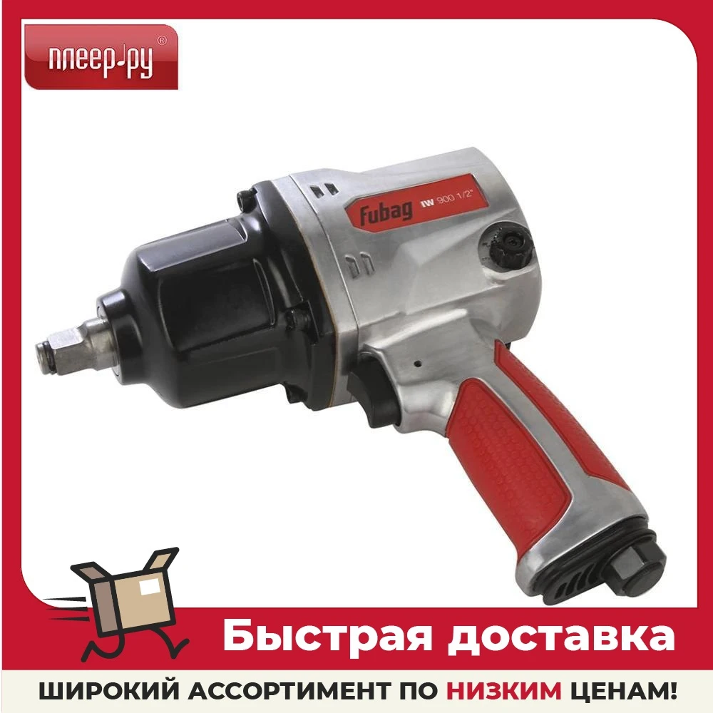 Гайковерт пневматический Fubag IW900 1/2 100195 | Инструменты