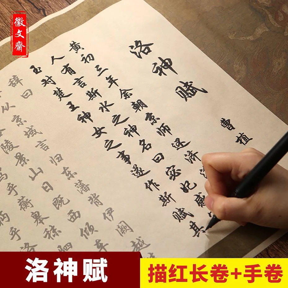 

Zhao Meng Fu Luo Shen Fu Xing Shu копировальная каллиграфическая наклейка прокрутка маленькая кисть Кай длинная прокрутка Красная тонкая золотая прокрутка