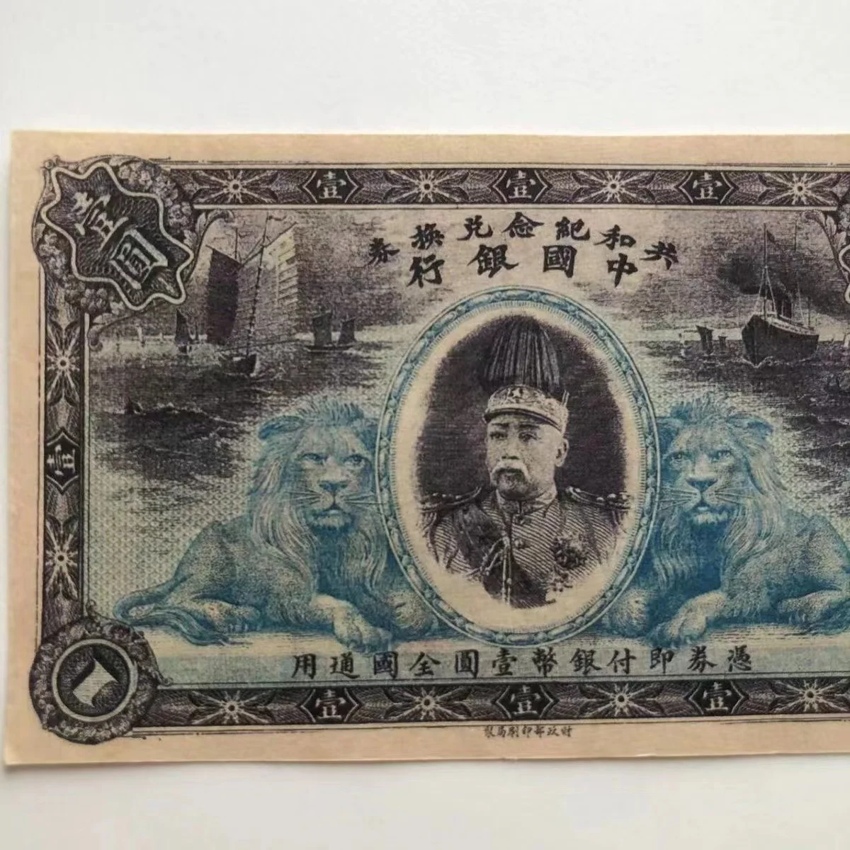 

Old 1Yuan Note for Collection Chinese Minguo 3Years Central Exchange Ticket One Yuan Vintage Lion Paper Coupon Coin Notes Gift