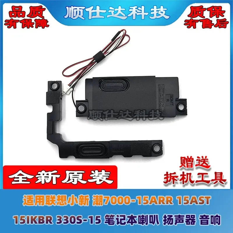 Фото Динамик для Lenovo Xiaoxinchao 7000-15ARR 15AST 15IKBR 330S-15 №1