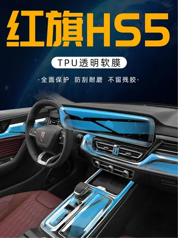 Для HONGQI HS5 2023-2024 автомобильные аксессуары для интерьера тонкая пленка прозрачная ТПУ панель переключения передач центральная консоль устойчивая к царапинам установка