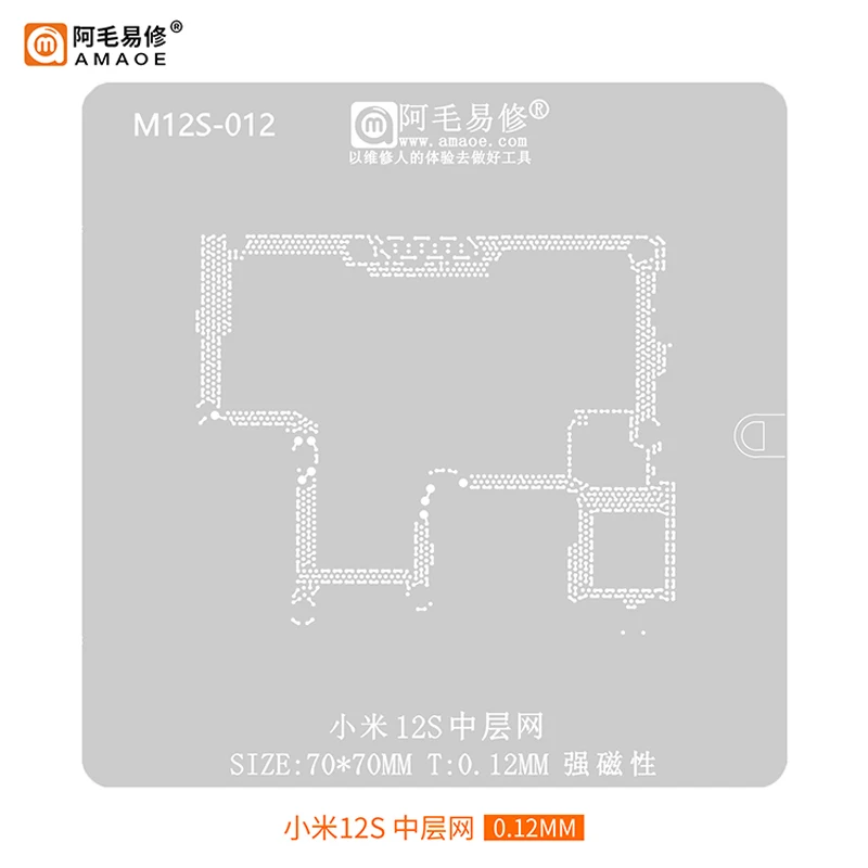 Amaoe BGA Reballing Stencil For Xiaomi 12S Middle Layer Tin Planting Steel Mesh Soldering Net Mainboard Repair 0.12mm