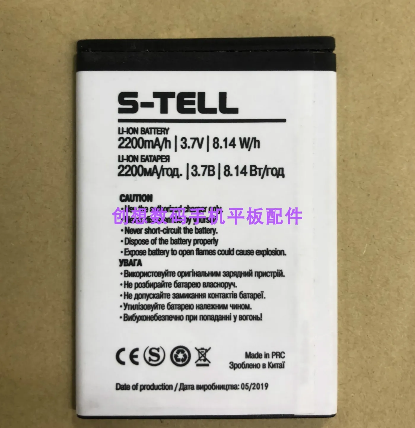 Аккумулятор для S-Tell M579 мобильный телефон Аккумулятор для S-Tell M579 мобильный телефон