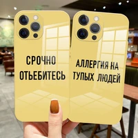 fashion words russian quote slogan protective case for iphone 13 pro max 12 pro max 11 pro max lemon yellow glass silicone cover