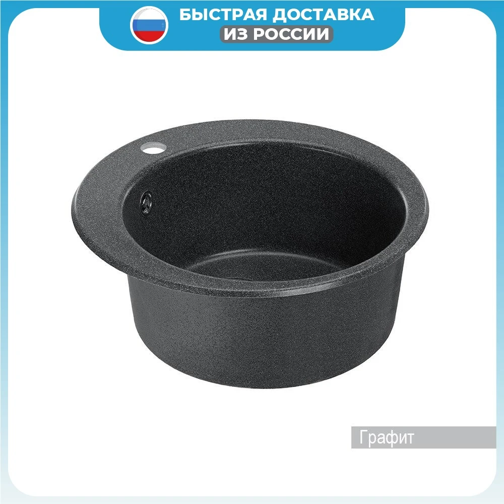 Мойка для кухни Aquaton Иверия 1A711032IV210 круглая графит |