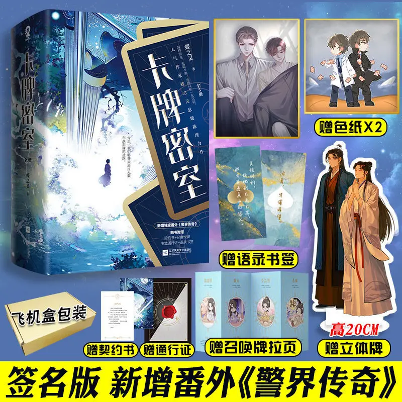 3Books/set Official Die Zhi Ling Novel Ka Pai Mi Shi Xiao Lou Yu Hanjiang Card Secret Chamber China BL Infinite Flow Fiction