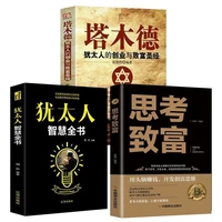 3 books chinese language family personal investment and financial help you understand the wealth and wisdom of the jews gifts