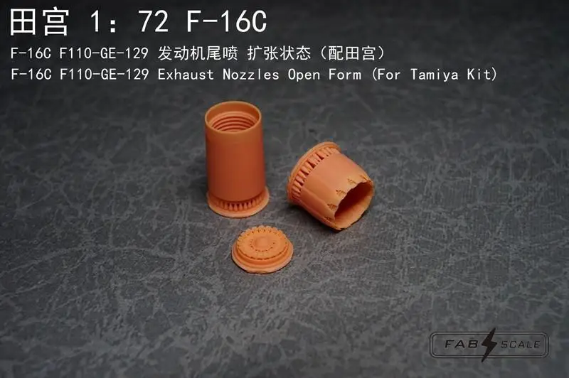 FAB FA72047 1/72 F-16 F110-GE-129 выхлопные сопла (для Tamiya Kit)