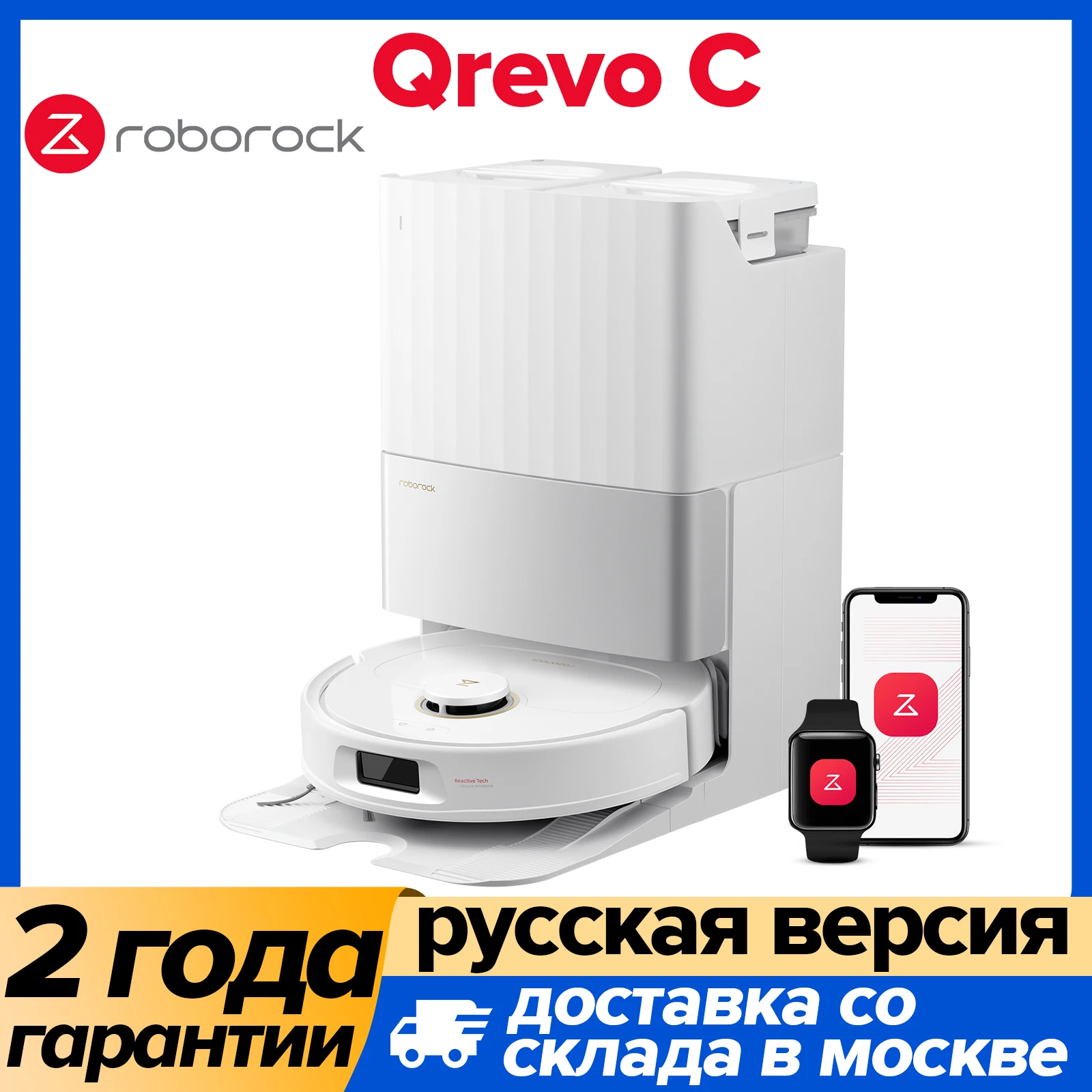 Робот-пылесос Roborock Qrevo Pro, <500 Вт, беспроводной, влажная уборка, пылесборник