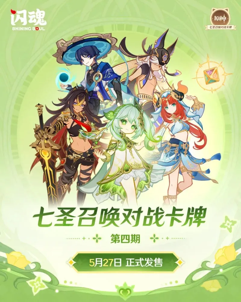 Фото Оригинальный Genshin Impact Genius Invokation TCG, 4-й том, бустер-бокс, голографические фольгированные коллекционные карты, игра с персонажами «Призыв Семи Святых». №3