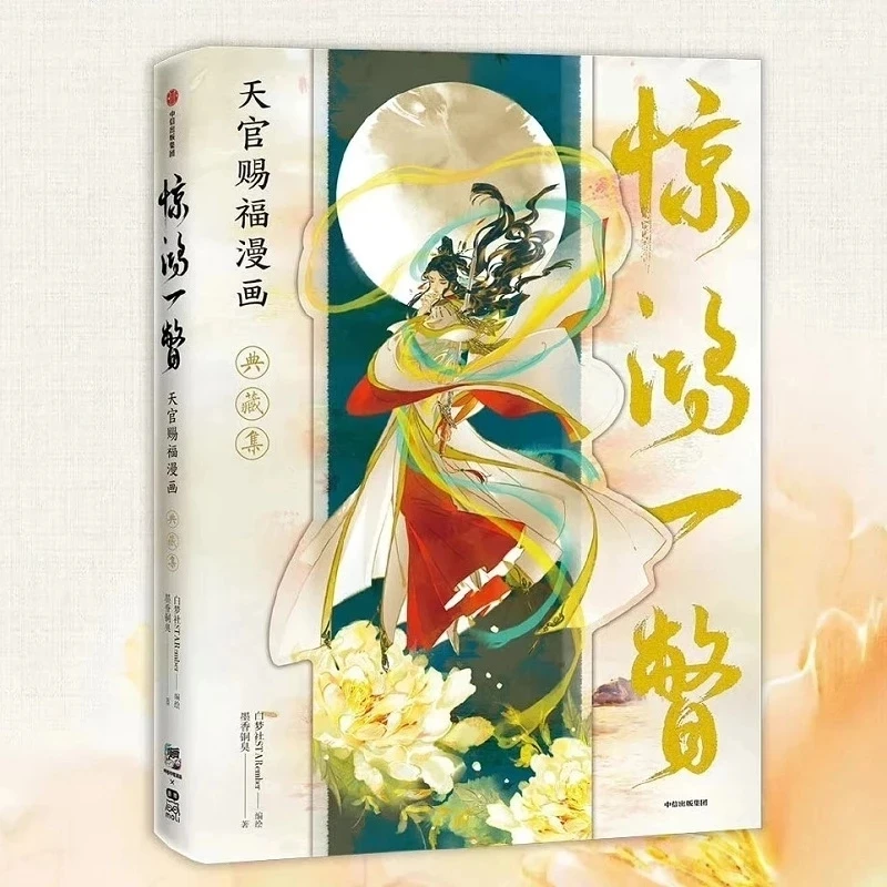 Heaven Official's Blessing Official Comic Painting Collection Book Tian Guan Ci Fu Art illustration Works Limited Edition