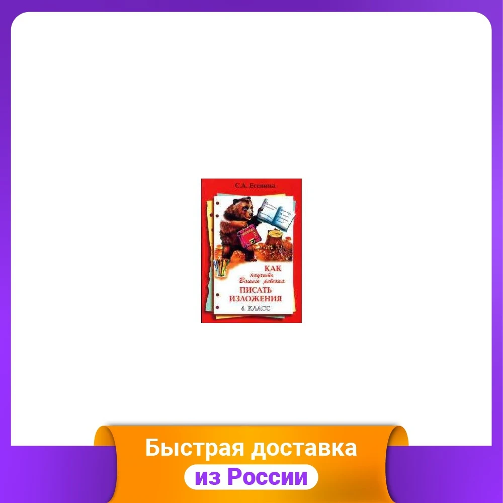 How to teach your child write narratives. 4th grade Education Theory Instruction Methods Teaching Books Office School Supplies |