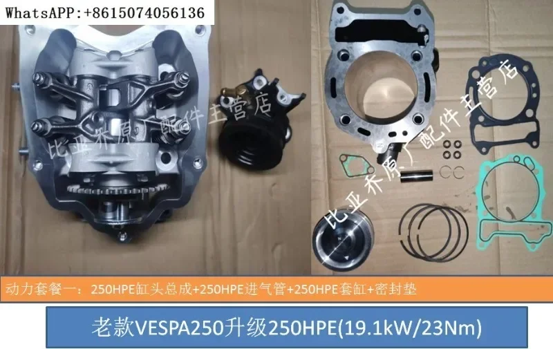 P-iaggio X7 SR250 V-ESPA GTS Longjia 300 Модифицированное обновление HPE 300HPE Обновление мощности