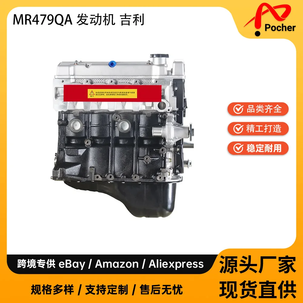 MR479QA 1 5 л 4-цилиндровый двигатель в сборе для Geely Cross