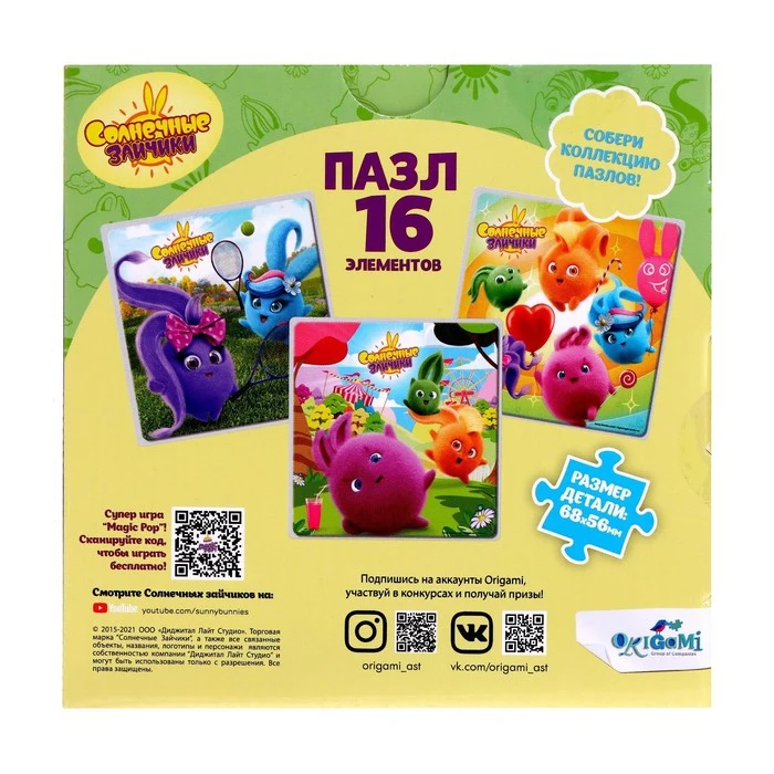 Пазл Солнечные зайчики. Все на праздник! 16 элементов |