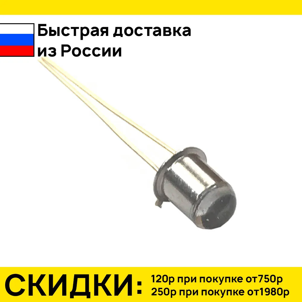 2 штук фототранзистор 3du5c