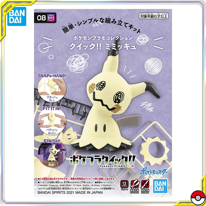 

BANDAI Pokemon Plastic Model Collection Quick 08 Mimikyu Figure Model Toy