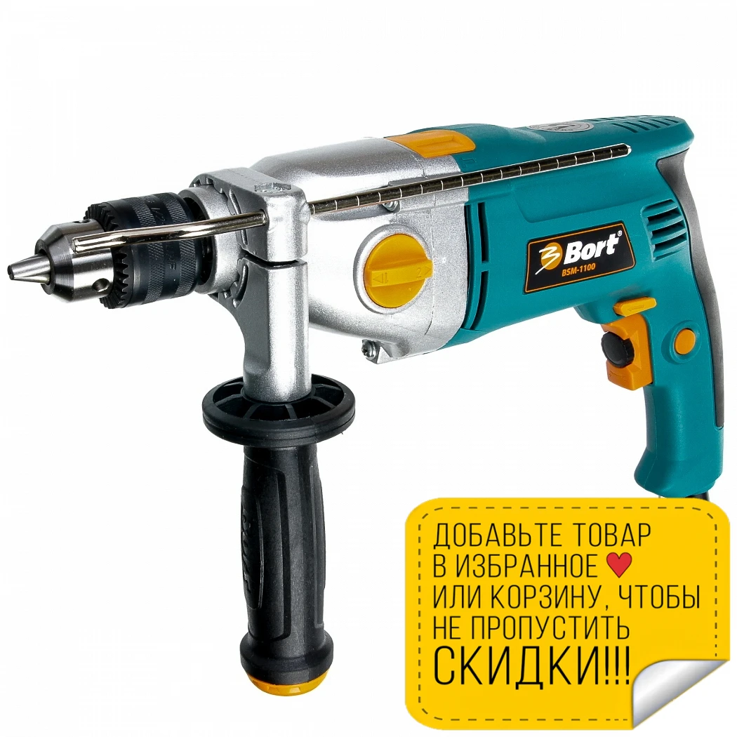 Дрель ударная Bort BSM 1100 (мощность Вт стальной корпус редуктора реверс)|percussion