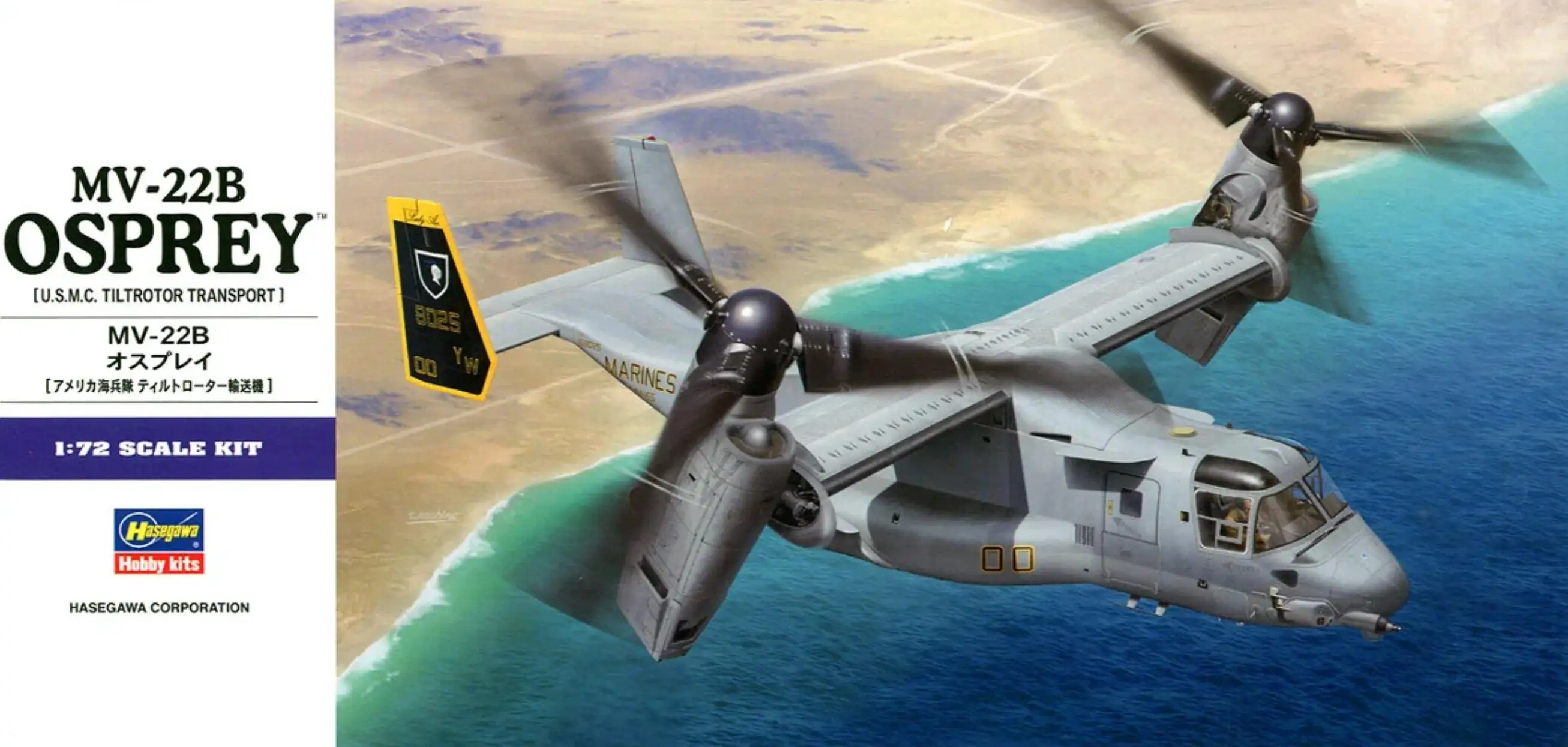Hasegawa HA01571 Комплект модели MV-22B Osprey 1/72