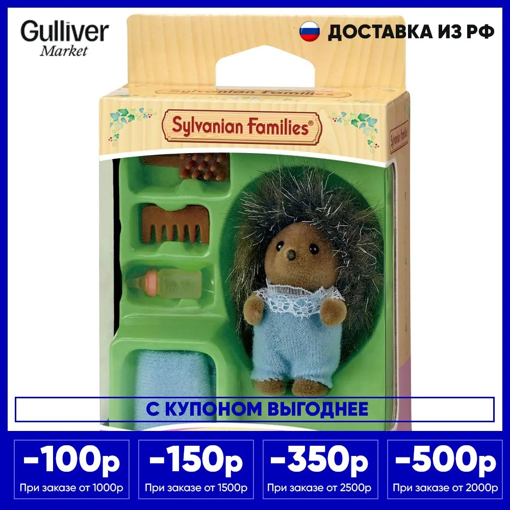 Sylvanian Families набор Малыш Ёжик | Игрушки и хобби