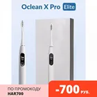 Электрическая зубная щетка Oclean X Pro Elite Sonic,умная электрическая зубная щетка xiaomi Oclean Xpro IPX7 , бесшумная, быстрая зарядка, обновленная, для зубной щетки XPro