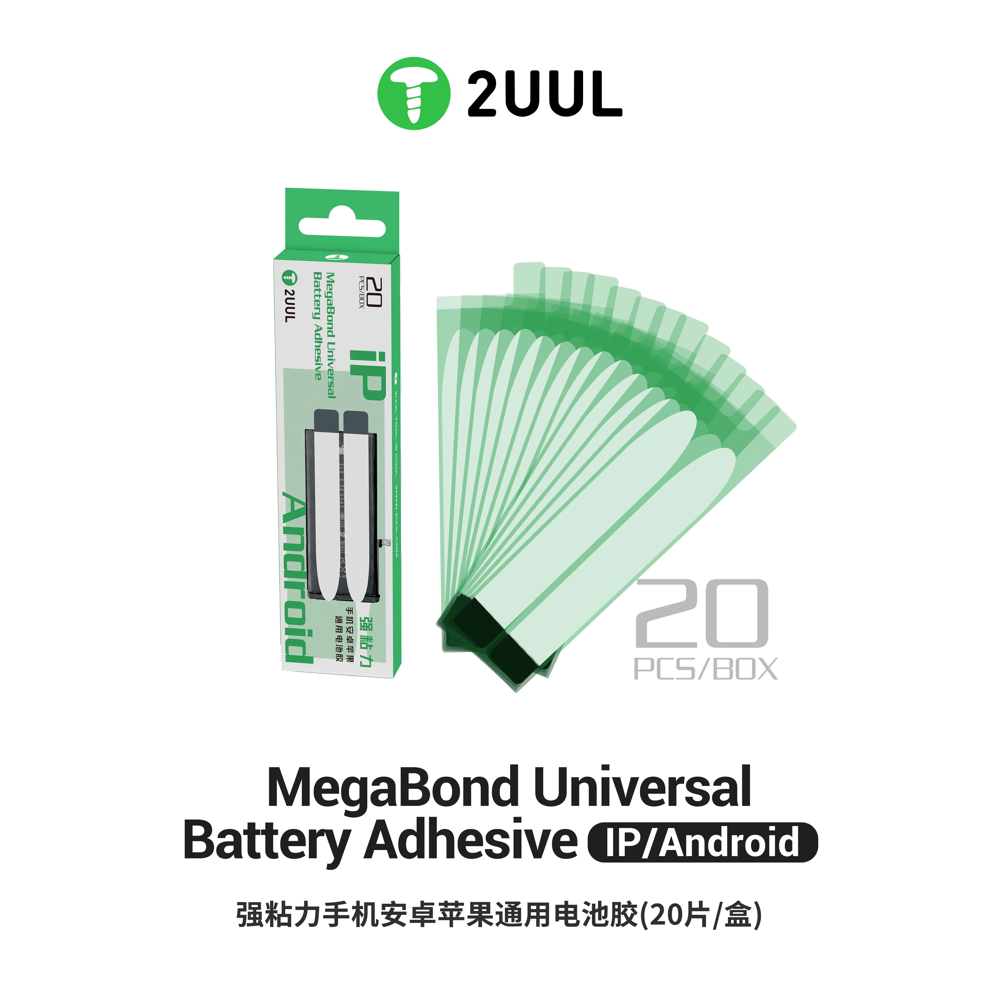 Фото 2UUL BA02 20 шт. Универсальный клей для аккумуляторов IP/Android Megabond, серия 11-17, расходные материалы для замены батарей №1
