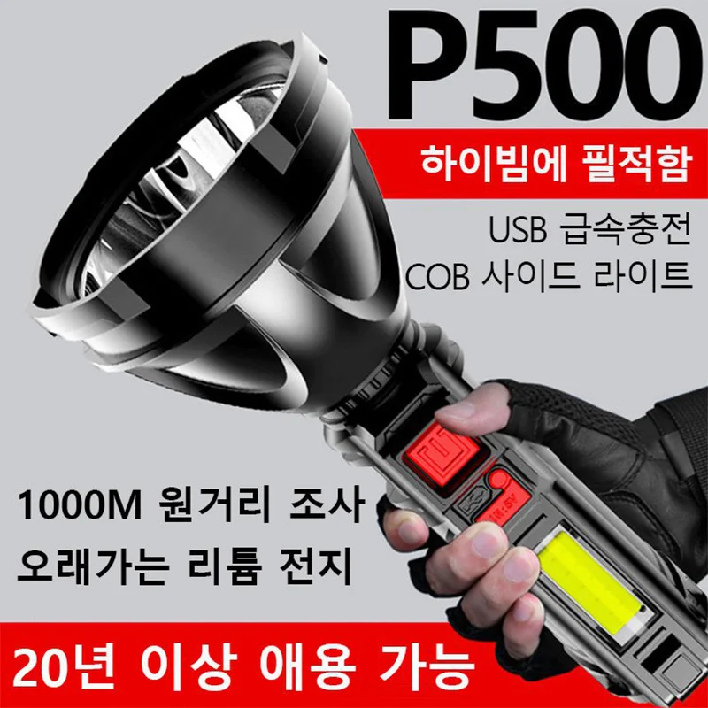 

고휘도 LED 핸디라이트