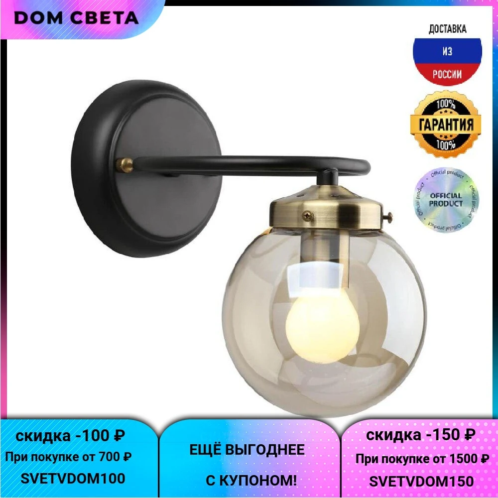 Бра Omnilux Sorrento OML-94001-01 металл стекло черный лофт