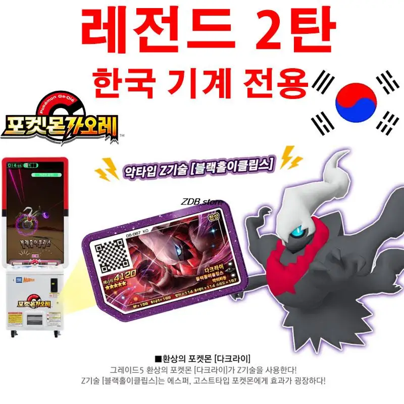5 Star Pokemon Gaole Disk Legend 2 네크로즈마 Korea Ver