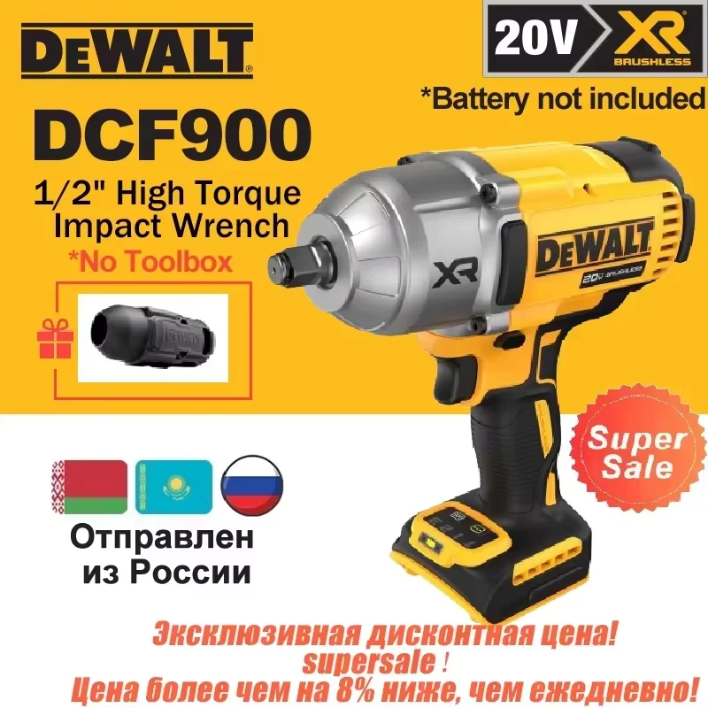 DEWALT DCF900 Ударный гайковерт
