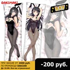 Дакимакура Май Сакурадзима, Этот глупый свин не понимает мечту девочки-зайки арт. D0749