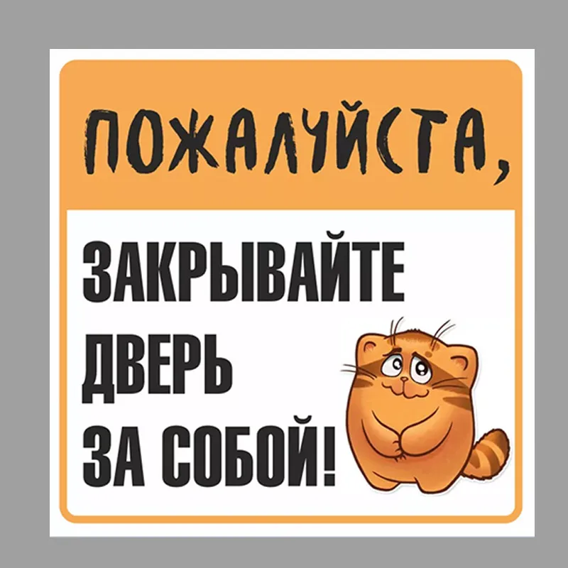 

Наклейка, Закрывайте дверь-Caution Keep Door Closed Warning Decal Sticker S111