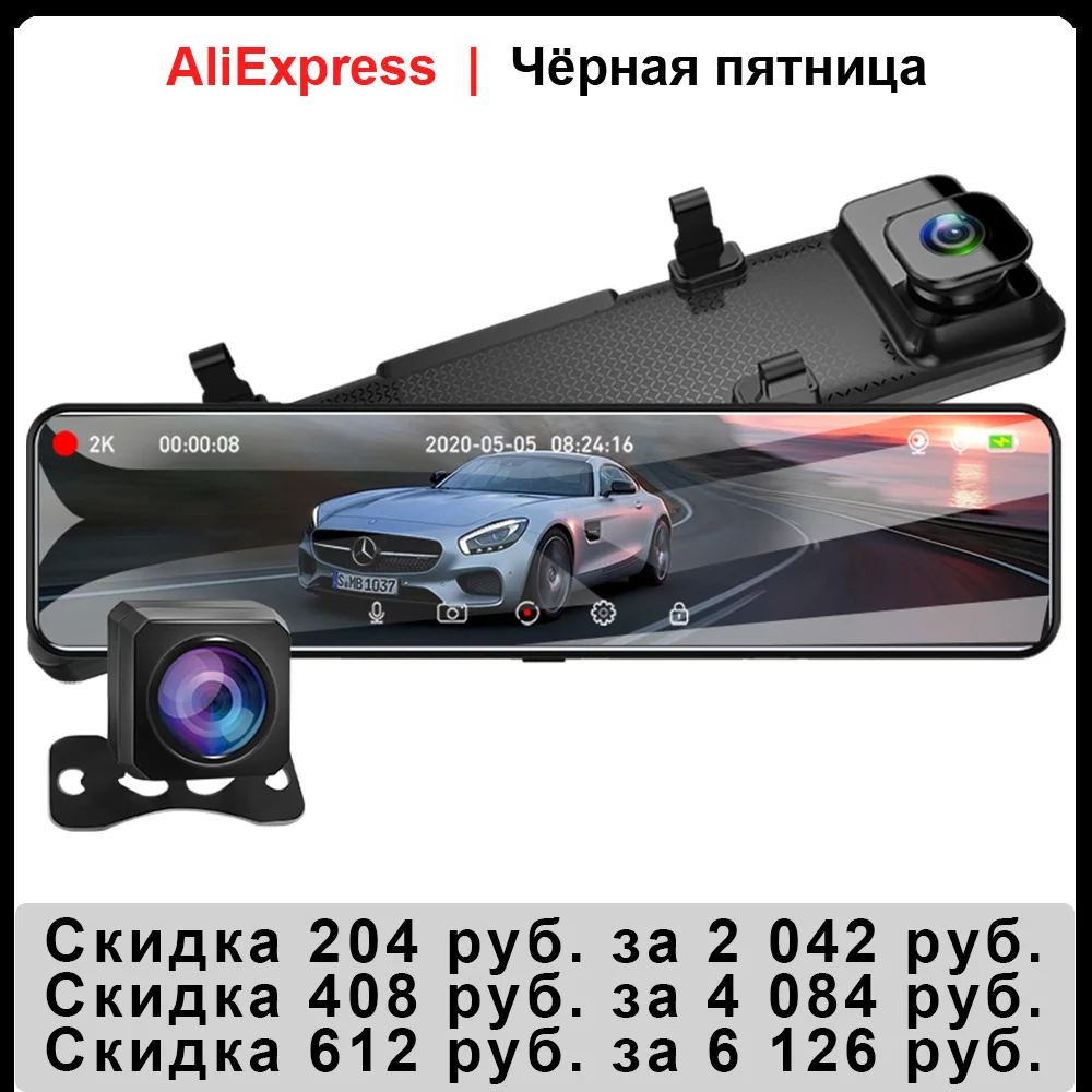 E-ACE 2K Автомобильный видеорегистратор с зеркальным потоком 12 дюймов  сенсорный видеорегистратор ночного видения Автомобильный видеорегистратор  Поддержка GPS 1080P камера заднего вида | Автомобили и мотоциклы |  АлиЭкспресс