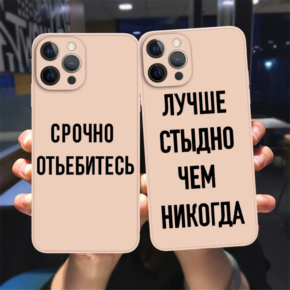 

Russian Slogan Quote Words Funny Phone Case For iPhone 13 12 11 Pro Max XS Max XR X 8 7 Plus Candy color khaki Soft Silicon case