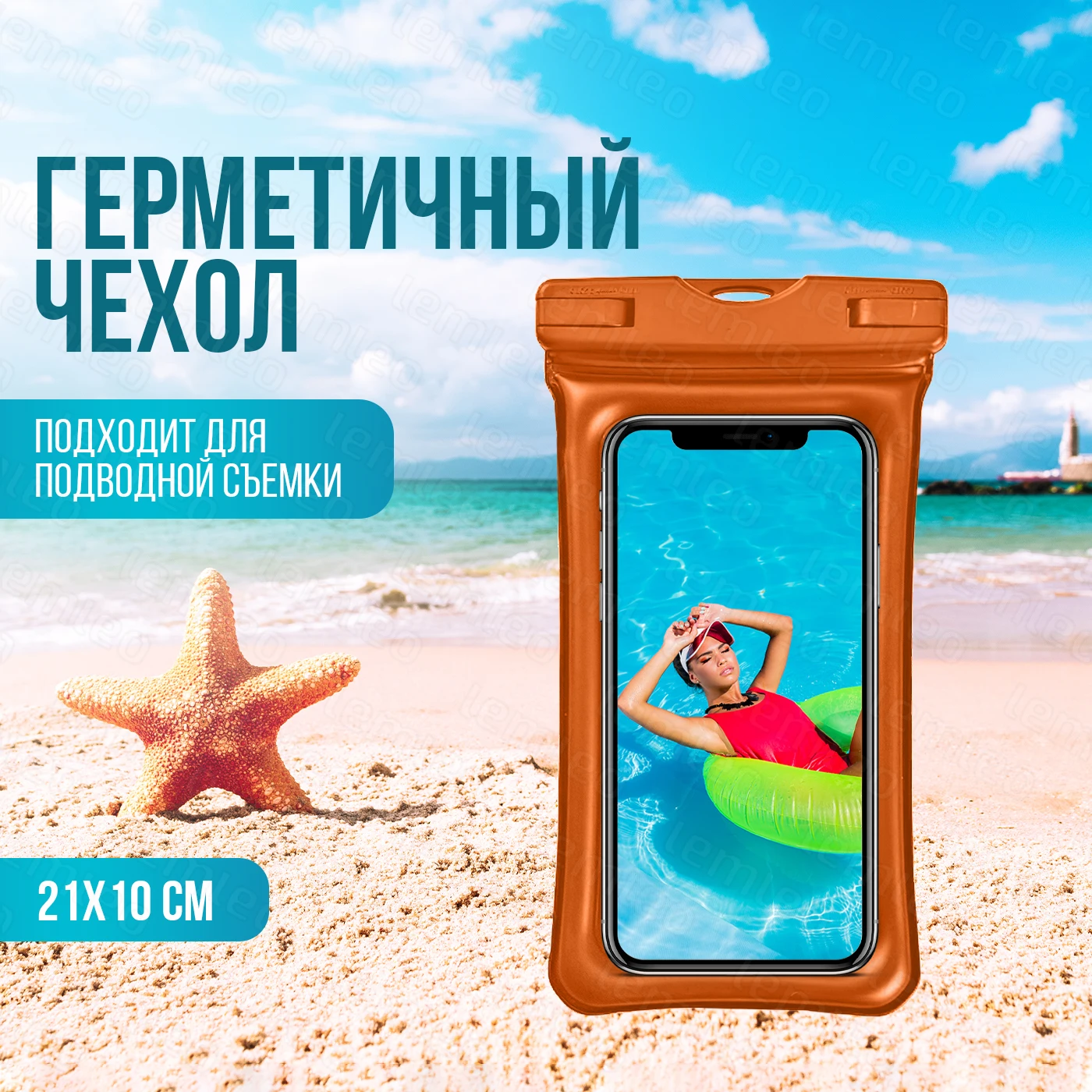 

LEMLEO Водонепроницаемый чехол для сотового телефона универсальный, сма
