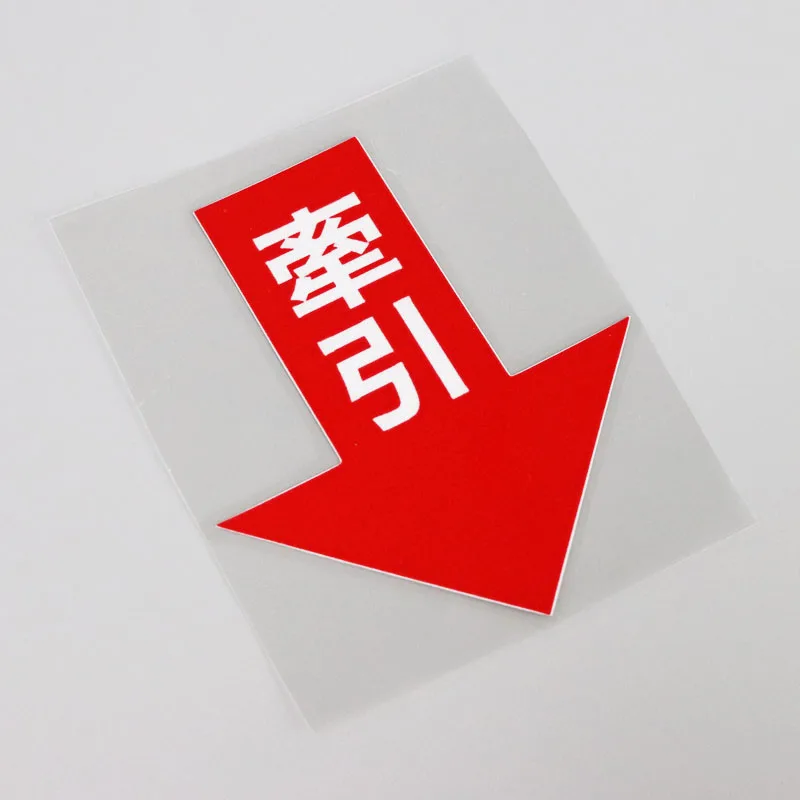 

Fashion Warning Tow Car Sticker Decal Decor PVC Retro-reflective Graphical 9.4CM*11.1CM