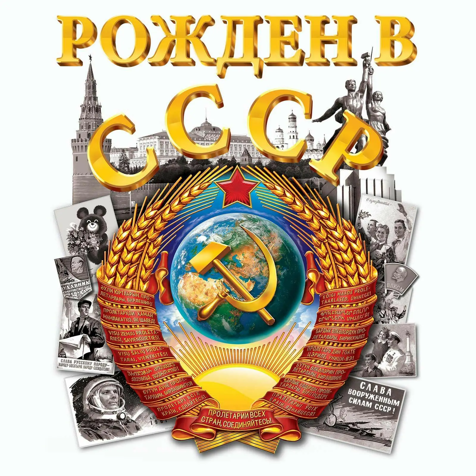 Надпись ссср картинки
