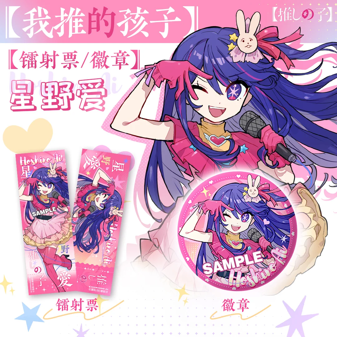 

Японский аниме OSHI NO KO Hoshino Ai лазерный билет акриловый брелок кольцо для ключей Подвеска искусственная брошь булавки s косплей подарок