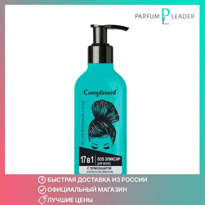 Термозащита для волос 17 в 1. Relouis nude matte complimenti свотчи. Relouis nude matte губная помада. Помада nude matte relouis оттенки. Жидкая матовая помада релуи 10 тон.