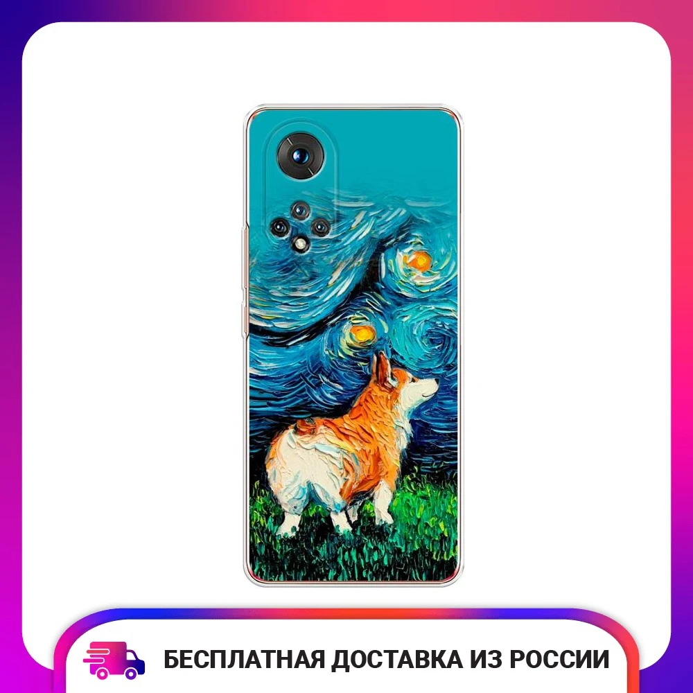 Силиконовый чехол для Huawei Honor 50 Corgi Starry Night тонкий мягкий защитный чехол с TPU бампером аксессуары для телефона защита мобильных и смартфонов.