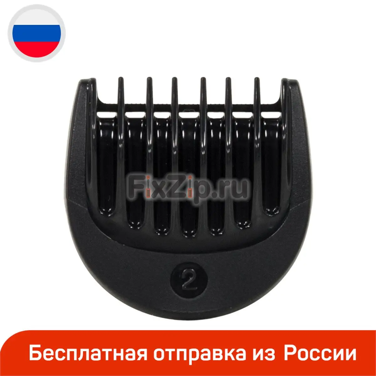 Насадка машинки для стрижки Braun 2 мм | Бытовая техника